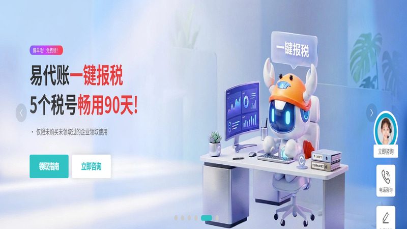 易代账